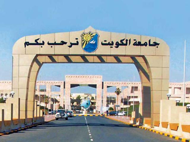 جامعة الكويت في ذيل التصنيف العالمي