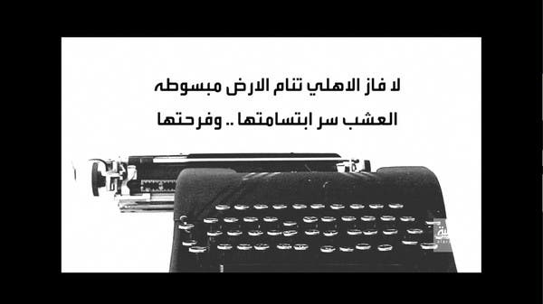 لقطة ختام.. الأهلي جرح وألم