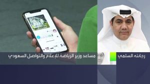 رجاءالله السلمي: وردنا طلب بحل مجلس إدارة الأهلي