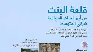 قلعة البنت في مرسين.. من أبرز المراكز السياحية شرقي المتوسط