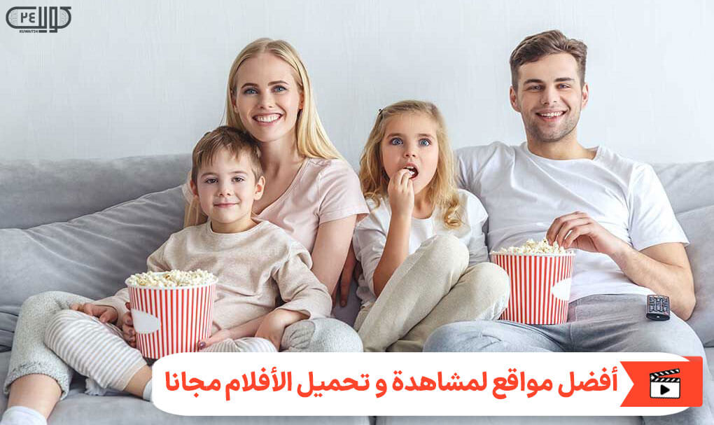 أفضل مواقع لمشاهدة و تحميل الأفلام مجانا+ المميزات و العيوب
