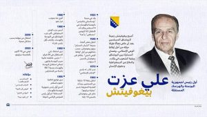 أول رئيس لجمهورية البوسنة والهرسك المستقلة.. علي عزت بيغوفيتش