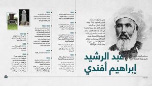 مسلمو اليابان يحيون ذكرى وفاة العلامة عبد الرشيد أفندي