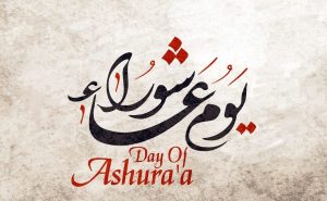 10 حقائق عن عاشوراء التي لا تعرفها