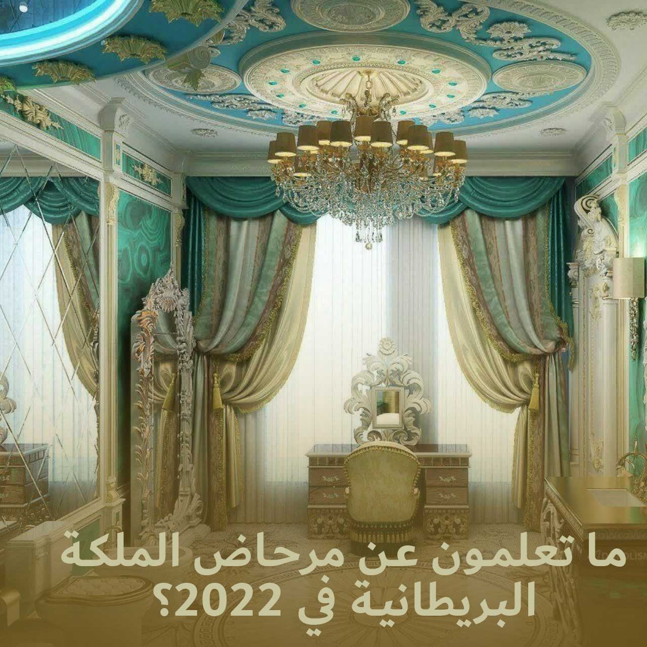 ما تعلمون عن مرحاض الملكة البريطانية في 2022؟