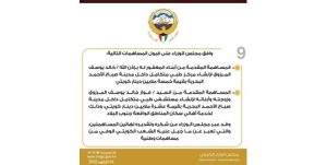مجلس الوزراء: قبول المساهمتين المقدمتين من أبناء المغفور له بإذن الله خالد يوسف المرزوق لإنشاء مركز طبي متكامل بقيمة 5 ملايين دينار ومن السيد فواز خالد يوسف المرزوق وزوجته وأبنائه لإنشاء مستشفى طبي متكامل بقيمة 10 ملايين دينار في مدينة صباح الأحمد البحرية