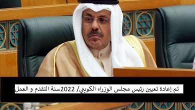 رئيس مجلس الوزراء الكويتي