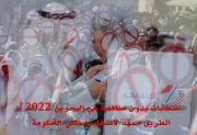 انتخابات بدون منافسة في البحرين 2022 / الطريق ممهد لانتخاب ممثلي الحكومة