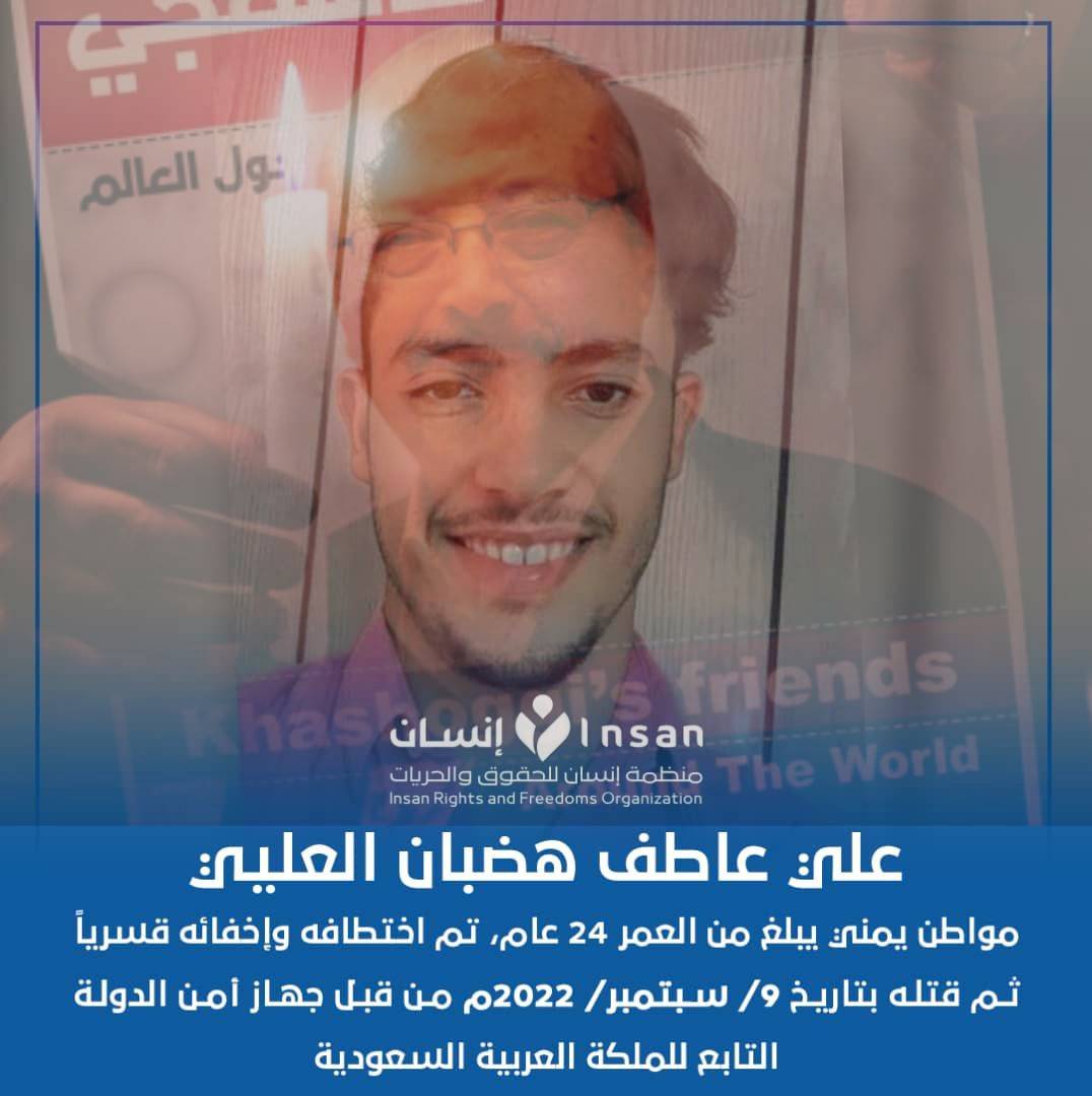 “علي عاطف هضبان العليي” / لماذا يسمى بخاشقجي اليمن في 2022؟ +صور و فيديو