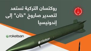 روكتسان التركية تستعد لتصدير صاروخ “خان” إلى إندونيسيا