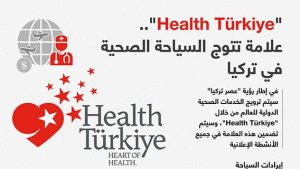 “Health Türkiye”.. علامة تتوج السياحة الصحية في تركيا