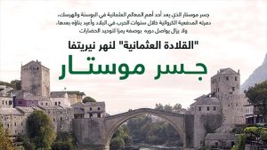 “القلادة العثمانية” لنهر نيريتفا.. جسر موستار
