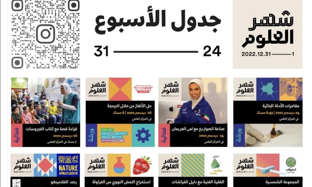 “المركز العلمي” يسلط الضوء على التوعية البيئية والتنوع البيولوجي وداء السكر للأطفال في الأسبوع الختامي لشهر العلوم