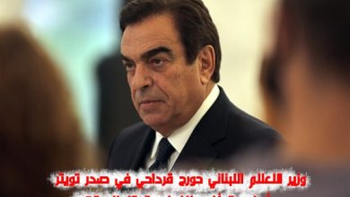 وزير الإعلام اللبناني