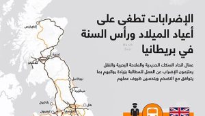 الإضرابات تطغى على أعياد الميلاد ورأس السنة في بريطانيا
