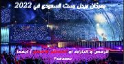 مهرجان ميدل بست السعودي في 2022