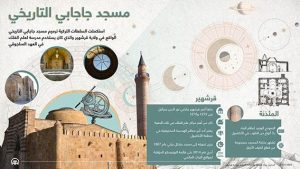 مسجد جاجابي التاريخي