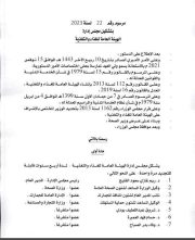 صدور مراسيم تعيين 8 قياديين جدد وبعضها يجدد لمرة واحدة فقط بعد مضي 4 سنوات