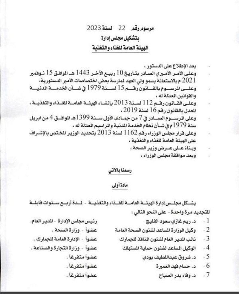 صدور مراسيم تعيين 8 قياديين جدد وبعضها يجدد لمرة واحدة فقط بعد مضي 4 سنوات