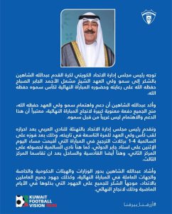 اتحاد الكرة يشكر ولي العهد لرعايته وحضوره لنهائي كاس سموه