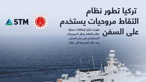 تركيا تطور نظام التقاط مروحيات يستخدم على السفن