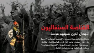 القناصة السنغاليون.. الأبطال الذين نسيتهم فرنسا