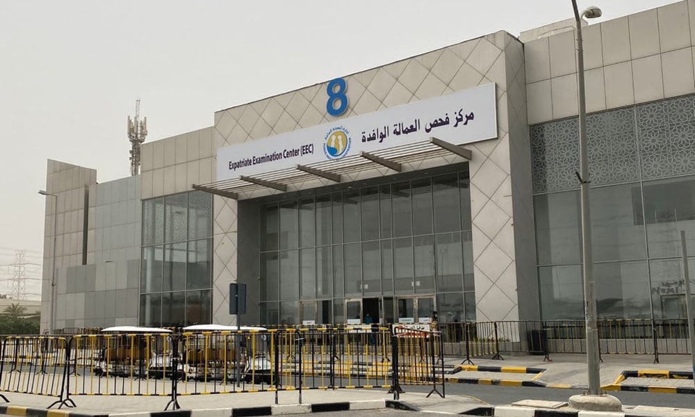 وزارة الصحة: وقف العمل بمركز فحص العمالة في أرض المعارض