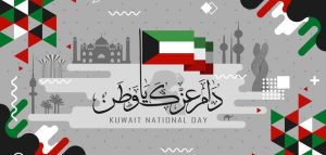 تعرف على اليوم الوطني في الكويت 2023/ نعيش سواء أو ننتهي سواء