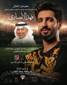 فيديو.. نجم القادسية: مبادرة عبد الله الشاهين لمهرجان اعتزالي “أخجلتني”.. ورئيس الاتحاد أهل للطيب والجود