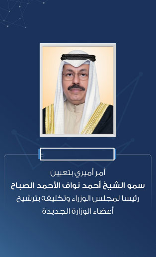 أمر أميري بتعيين رئيس مجلس الوزراء