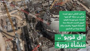 “آق قويو”.. منشأة نووية