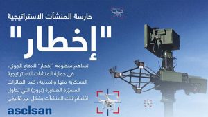 حارسة المنشآت الاستراتيجية “إخطار”