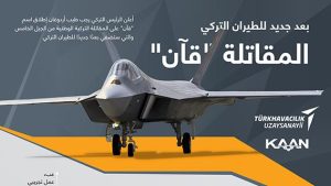 المقاتلة “قآن”.. بعد جديد للطيران التركي