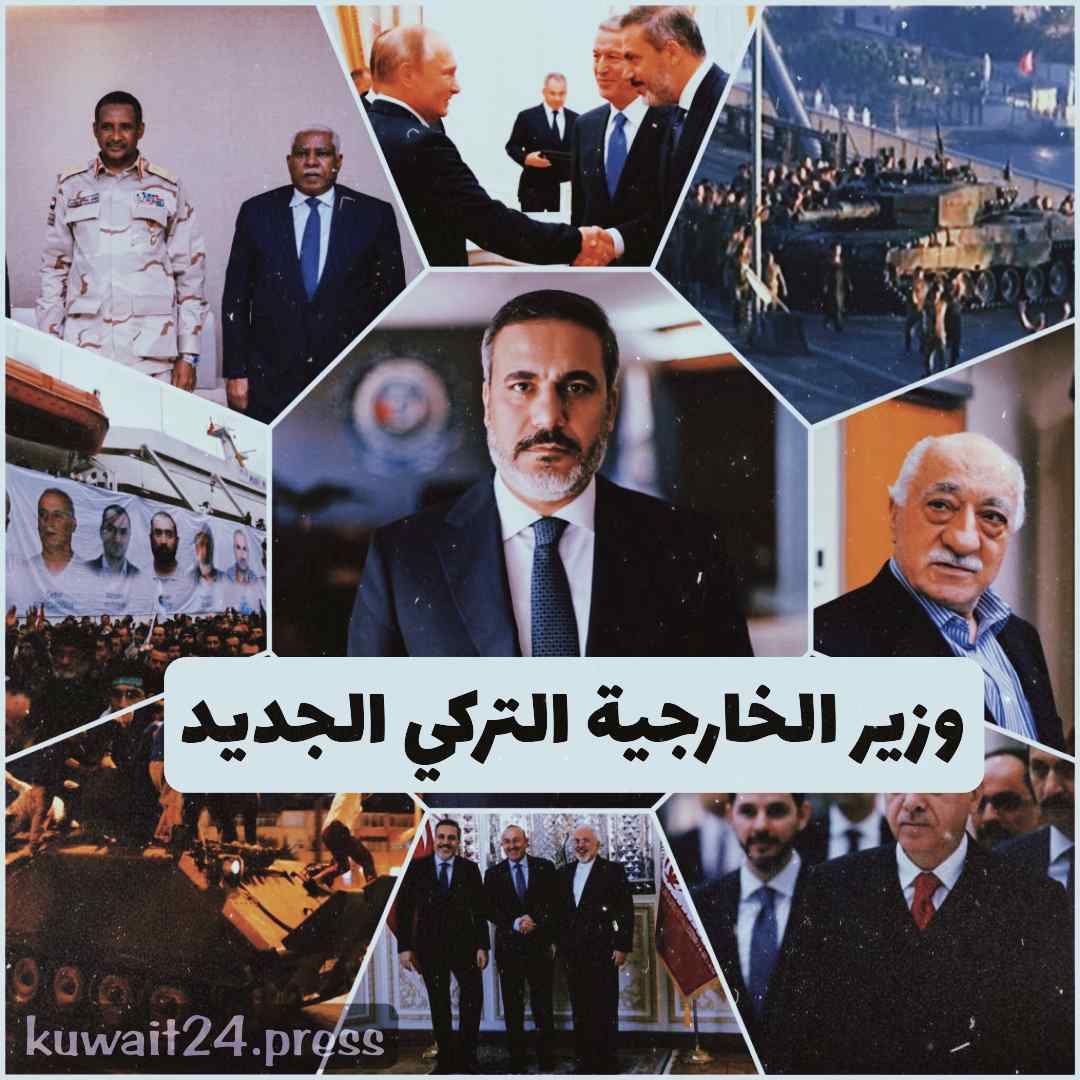 وزير الخارجية التركي الجديد/ هاكان فيدان من الدجى الى الضحى