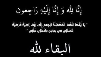 الشاهين وأعضاء الاتحاد يتقدمون بخالص التعازي للحكم طلال الشمري في وفاة والده