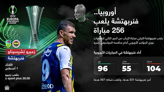 أوروبيا.. فنربهتشة يلعب 256 مباراة