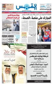 موقع صحيفة القبس في الكويت