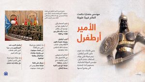 الأمير أرطغرل.. مهندس حضارة حكمت العالم قرونًا طويلة