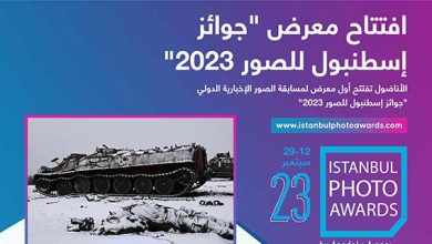 افتتاح معرض "جوائز إسطنبول للصور 2023"