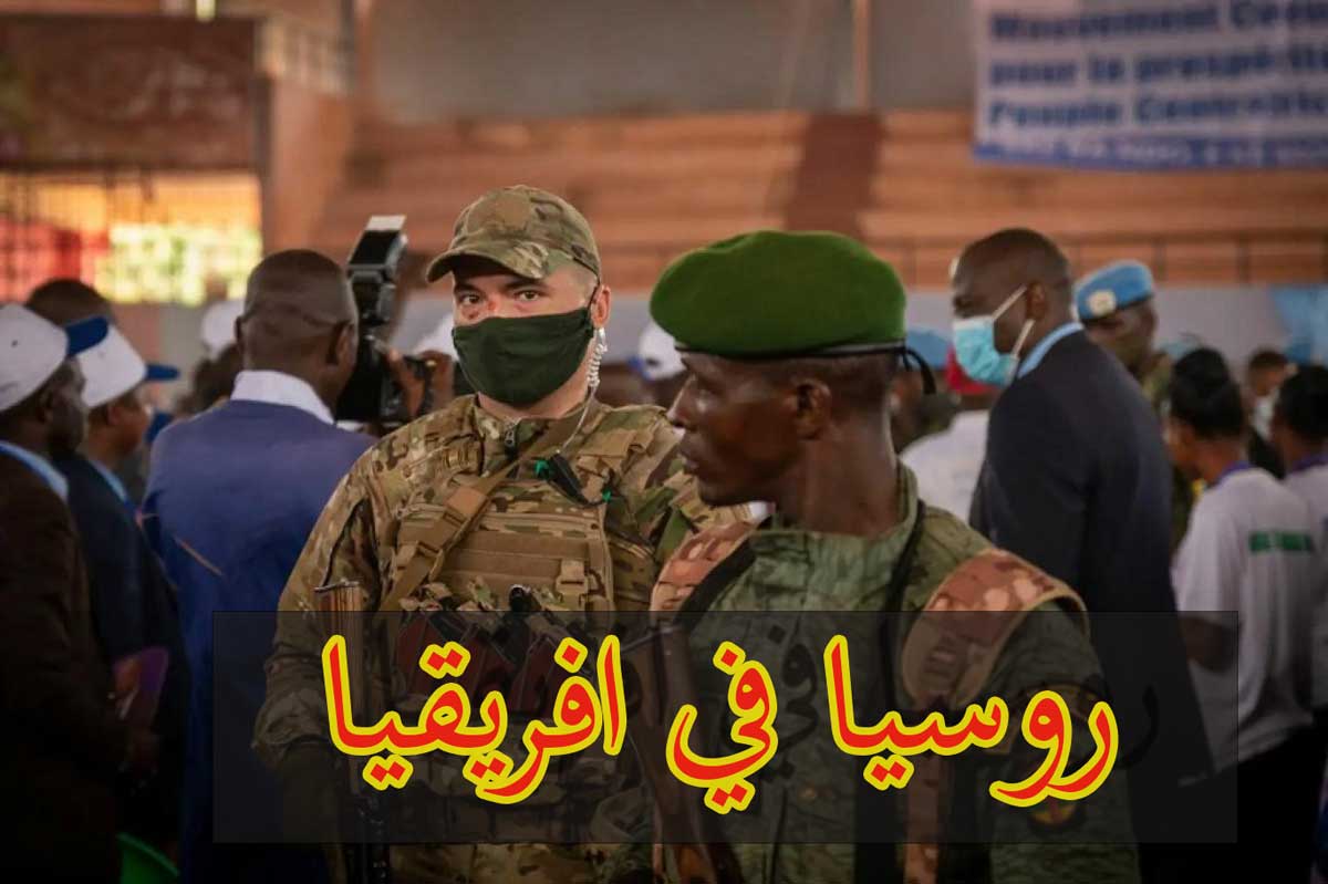 روسيا في افريقيا/ هل افريقيا تحولت الى الفناء الخلفي لروسيا؟