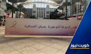 وزارة الصحة تنظم حملة توعية بمرض الصدفية المزمن