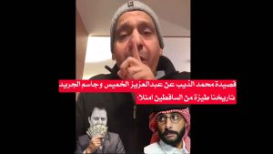قصيدة محمد الذيب عن عبدالعزيز الخميس وجاسم الجريد/ تاريخنا طيزة من الساقطين امتلا!
