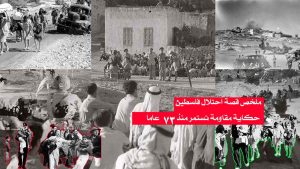 قصة احتلال فلسطين/ حكاية مقاومة تستمر منذ 73 عامًا
