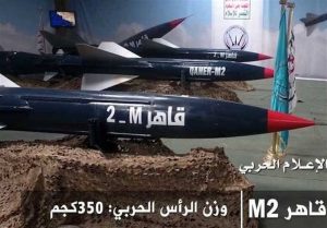 صواريخ قاهر اليمنية