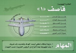 طائرة قاصف المسيرة لدى القوات اليمنية