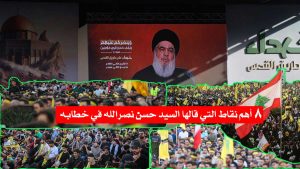 8 نقاط عن خطاب نصرالله/ هناك احتمال لتوسيع الحرب من قبل الجبهة اللبنانية!