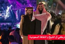تركي آل الشيخ و الثقافة السعودية