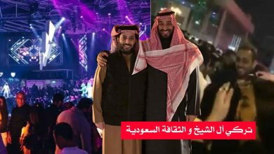 تركي آل الشيخ و الثقافة السعودية