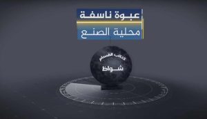 ما هي عبوة شواظ؟ / معلومات عن عبوة الناسفة القسامية!