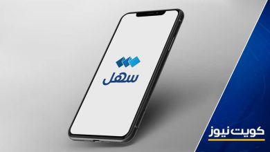 تطبيق “سهل” الحكومي مرشح لجائزة أفضل مبادرة شمولية رقمية في ملتقى الحكومة الرقمي السعودي